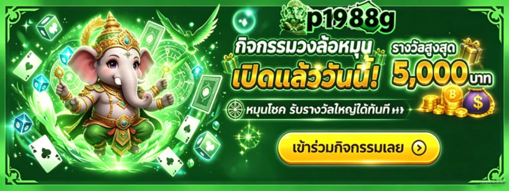 หน้าหมวดสล็อตออนไลน์ P1988G รวมค่าย PG JILI Hacksaw